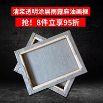 Customized clear pulp transparent coating rain Dew sesame oil painting frame acrylic oil painting inner frame customized pure linen oil painting frame