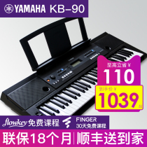 Yamaha electronic piano beginner 61 key adult children introductory professional kindergarten teacher special KB90 home multi-function