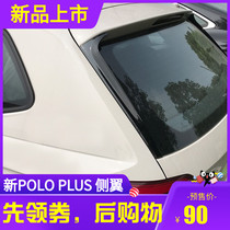 Suitable for the new Polo plus2019 Polo side wing tail spoiler exterior modification fixed wing tail