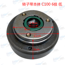Suitable for Dayang Jialing Lifan Zong Shen bending beam magnetic motor 100 110-6 magnetic cylinder rotor total low