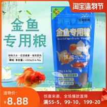 Sanyou Chuangmei goldfish special grain 20g100g koi feed cold water fish food floating small grain
