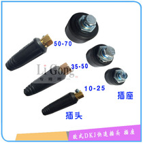 Welding machine quick connector DKJ10-25 35-50-70 All copper European plug socket welding cable connector