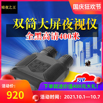 Binocular digital high-definition variable magnification telescope infrared night vision device security household field investigation anti-thief recorder discussion