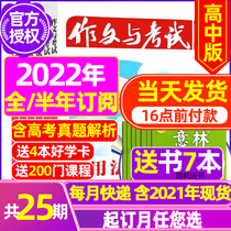 1-3 months spot (half-year full-year subscription to send 7 books) essay and exam high middle edition 2022 1-6 2021 1-6 7-12 month subscription (with a bookable change) gaokao full score