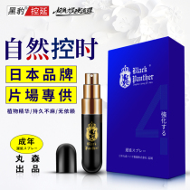 Japan Black Panther 4th generation time-lapse spray male external products Essential oils long-lasting lubrication Divine oil sex couples adult fun