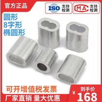 Steel wire rope with aluminium sleeve 8-shaped oval aluminium sleeve aluminium buckle aluminium clamping head aluminium connector single-hole double hole