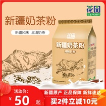 Xinjiang Garden milk tea powder Salty type blended milk powder 25g*16 bags of breakfast milk powder