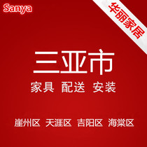 Furniture distribution installation and maintenance service in Haitang District Jiyang District Tianya District Yazhou District Sanya City Hainan Province