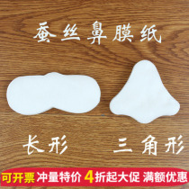 (50 pieces) Gao Lais ultra-thin silk nasal membrane paper nasal membrane DIY nasal membrane paper invisible service post