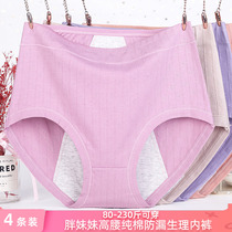 High Waist Pure Cotton Leakproof Safety Aunt Pants Case Fake Menstrual Pants Sanitary Pants Fat Mm Breathable Big Code Physiological Underpants Woman