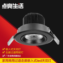 Hotel household Recessed ceiling light Corridor aisle cob downlight Household spot light Downlight Background wall light