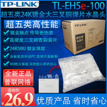  TP-LINK TL-EH5e-100 RJ45 network cable head Super five unshielded network crystal head 100 packs