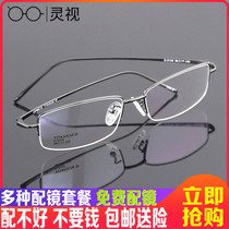 Business pure titanium nearsightedness Eye frames mens big faces light tight half-frame spectacle frame matching glasses radiation-resistant discoloration finished product