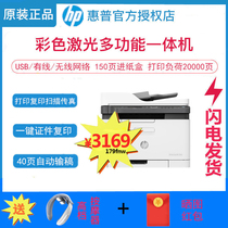 HP HP179fnw color laser A4 printer multifunction machine continuous copy scanning Fax wireless wifi network office commercial A4 four in one