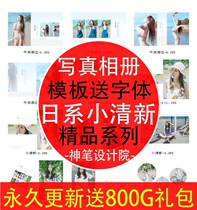 Small fresh Japanese studio photography photo PSD layout template album sample book design material to send Japanese font