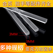 Transparent acrylic square strip triangle strip reinforcement strip sealing strip partition strip flanging strip 3*3MM four