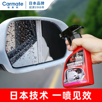  Japan Kaimeite car rearview mirror rain spray windshield defogging anti-fog agent rainy day reversing mirror rain removal