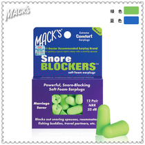 American Macks soundproof earplugs professional sleep anti-noise ultra-quiet student dormitory anti-noisy learning to sleep