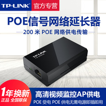 TP-LINK network signal extender POE switch Power supply POE Network extender 200m network cable long-distance transmission POE power supply module tplink TL-