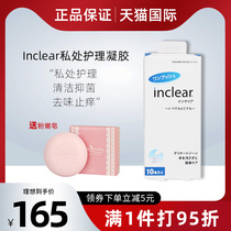 Japan Inclear Private Care Cleaning Gel Stop Itch Remove Peculiar Smell Lactic Acid Bacteriostatic Maintenance Woman 10 clothes