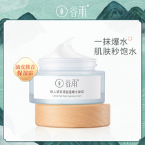 Valley rain cactus moisturizing cream moisturizing moisturizing moisturizing moisturizing soothing nourishing water lock skin care products