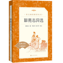(Send test book)Genuine Liaozhai Zhiyan Pu Songling Peoples Literature Publishing House Liaozhai Zhiyan selected Middle School students original Chinese vernacular edition Youth edition Chinese white contrast student edition Grade 9 must-read book