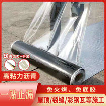 Building waterproof sbs asphalt self-adhesive waterproof membrane leakage material to repair the roof crack waterproof tape