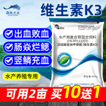  Vitamin K3 powder Crucian carp carp silver carp pond with potion production and breeding liver and gallbladder comprehensive hemostasis bleeding disease coagulation sepsis