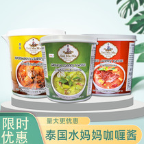 Water Mom Red Curry Sauce 1kg Thai Curry Chicken Curry Red Yellow Green Curry Three Remarks Choice