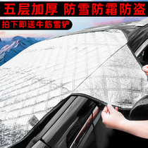 Car front wind-proof winter anti-frost winter car glass anti-snow anti-freeze cover car thickened snow shield cover cloth glass cover