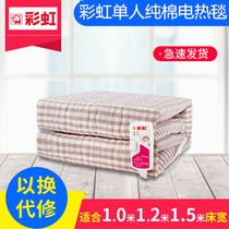 Rainbow 1503 IC closed-loop control pure cotton electric mattress single electric blanket 9-speed stepless temperature adjustment 1 6M*1 0M