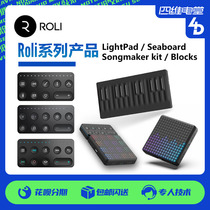 Siwei Electric Hall Roli LightPad M Seaboard Block Blocks Songmaker kit