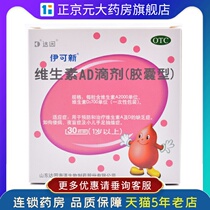 99 Dyne icoxin vitamin AD drops 30 tablets (over 1 year old) children toddler AD ZJW