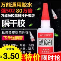  Welding glue super glue high viscosity super waterproof ceramic metal plastic universal adhesive fast shoe glue