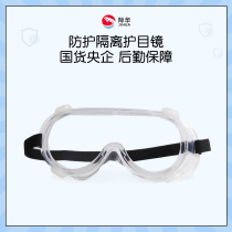 Jihua closed goggles Anti-fog anti-splash anti-fog anti-dust breathable protective goggles can wear myopia glasses