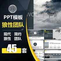 AWD016PPT template team cooperation win-win wolf culture corporate culture staff induction spirit training wps