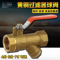 Thickened brass filter ball valve 4 minutes 6 minutes 1 inch copper switch y filter integrated copper valve DN152025