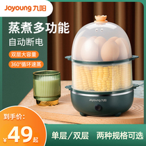 Jiuyang Steamed Egg automatic power down Home Small steamed egg spoon Mini Premature Diner Cook Egg Boiled Egg Cook