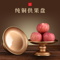 Taiwan pure copper household for Buddha fruit plate for fruit plate for fruit plate for fruit plate for the God of Wealth Guanyin tribute fruit plate for fruit plate Buddha supplies