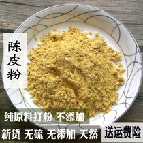 Chinese herbal medicine tangerine peel powder natural pure edible orange peel orange peel powder fruit powder fine freshly ground 500g