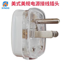 US standard power plug US gauge detachable wiring plug socket 10A250V household industry three pin 5-15P American
