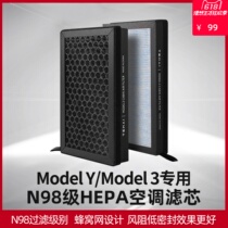 Applicable Tesla Model3 air conditioning filter HEPA high-efficiency filter core activated carbon pm2 5 air strainer