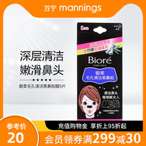 Wanning Kao Bi Rou pore cleaning black nose paste 5 pieces of blackhead female tear pull deep cleansing blackhead acne pores