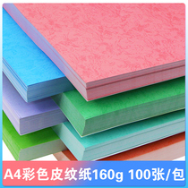  Embossed paper a4 cover paper 160g cloud paper cardboard Binding tender color cover paper 100 sheets wholesale