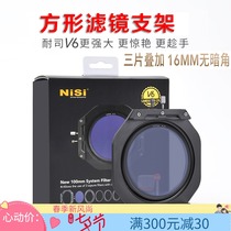  nisi nisi V6 square mirror bracket square filter set 100mm soft and hard reverse medium gray gradient mirror dimming mirror