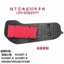 Suitable for Suzuki scooter HJ100T-5-6-8 VN VM VF100 Air filter filter Air filter