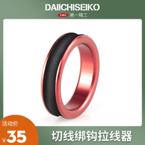 Japanese brand officially authorized Dai-Ichi Seiko ring cable pulling device Cable pulling device Hanging bottom cable pulling device Boat fishing