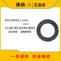 Lina focusing tube zoom head change mouth 1MM M42 turn Z NIKON NIKON NIKON full frame Z6 adapter ring