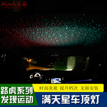 Land Rover Jaguar car interior decorated with the air lights of the car decoration lights LED roof decoration lights