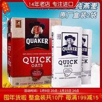 Canada imported QUAKER original flavor no added sugar fast cooked and cooked Pure oatmeal meal 5 16kg